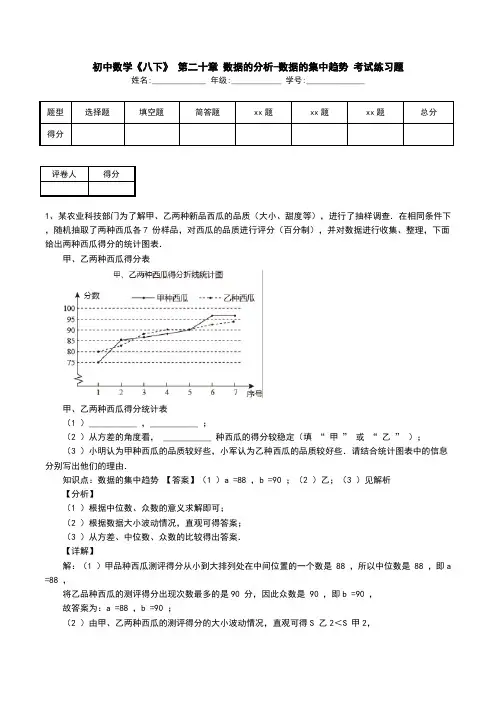 初中数学《八下》 第二十章 数据的分析-数据的集中趋势 考试练习题
