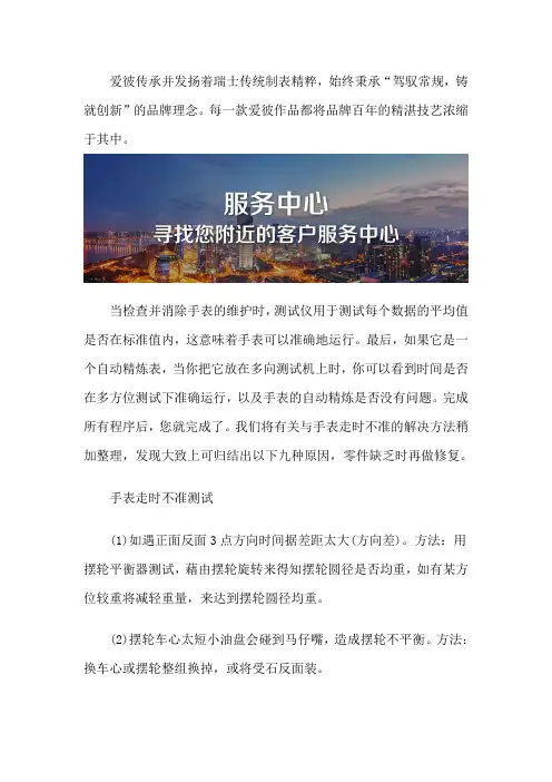 深圳爱彼维修位置