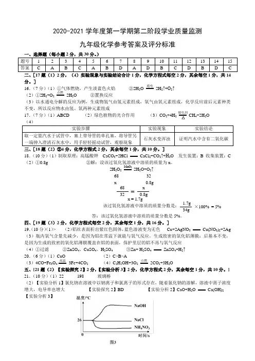 秦淮区九年级化学期末答案