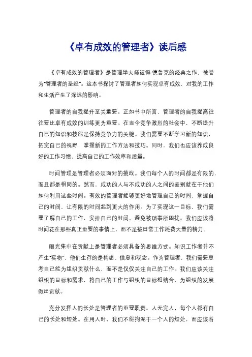 《卓有成效的管理者》读后感