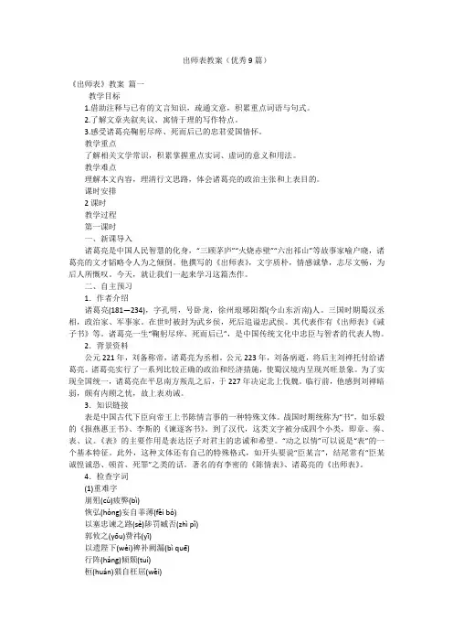 出师表教案(优秀9篇)
