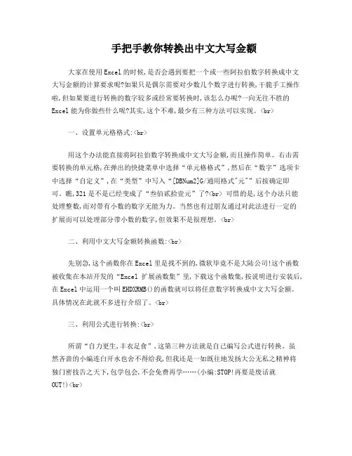 手把手教你转换出中文大写金额