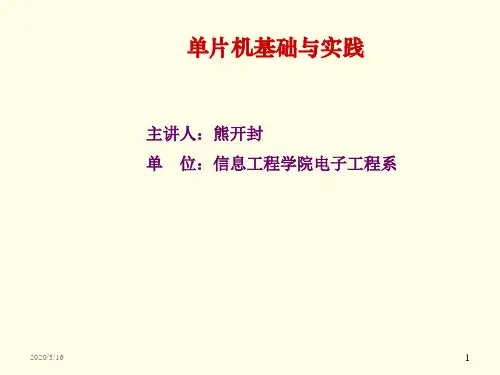单片机基础与实践第4讲AT89S51单片机引脚及其功能 - 副本