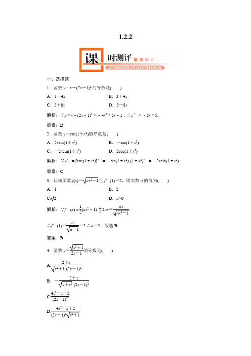 高中数学选修2-2金版教程1-2-2(2)