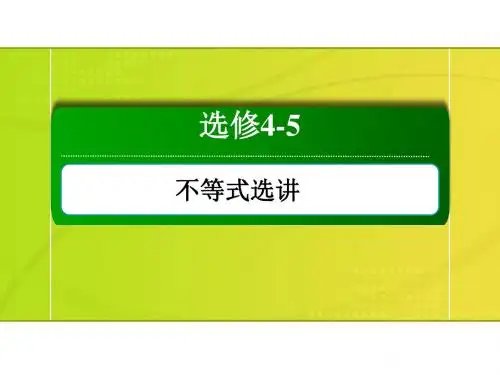 2020版高考数学人教版理科一轮复习 选修4 选4-4-2 (2)