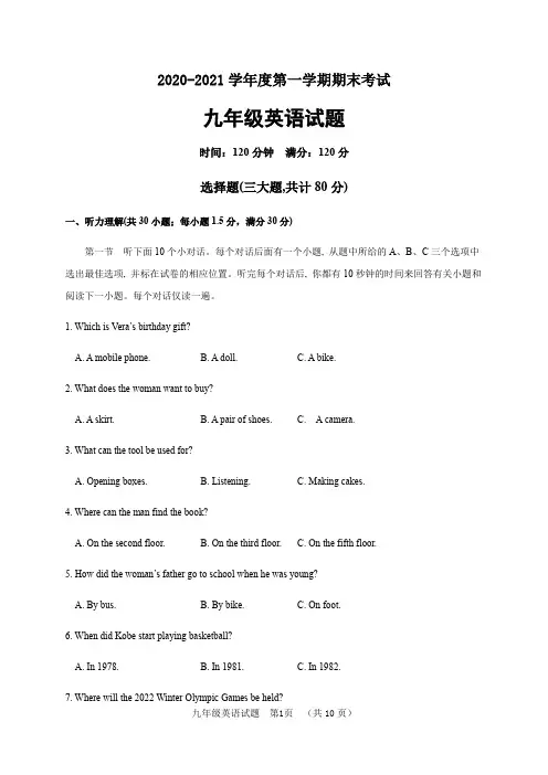 山东省聊城临清市2020-2021学年九年级上学期期末考试英语试题