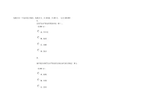电大本科2016年中国法制思想史网络考试答案 考试2