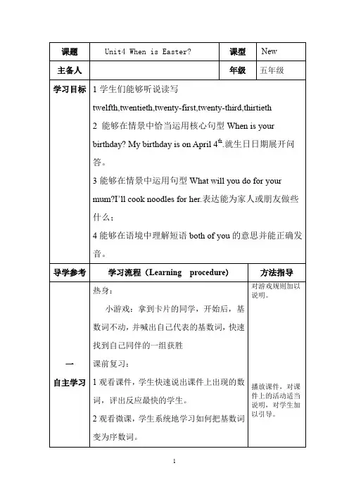 PEP小学英语五年级下册Unit4 When is Easter？导学案