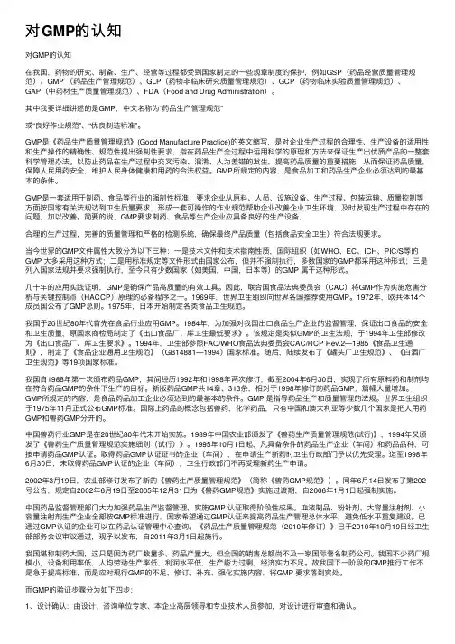 对GMP的认知
