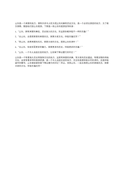 山东的旅游宣传标语
