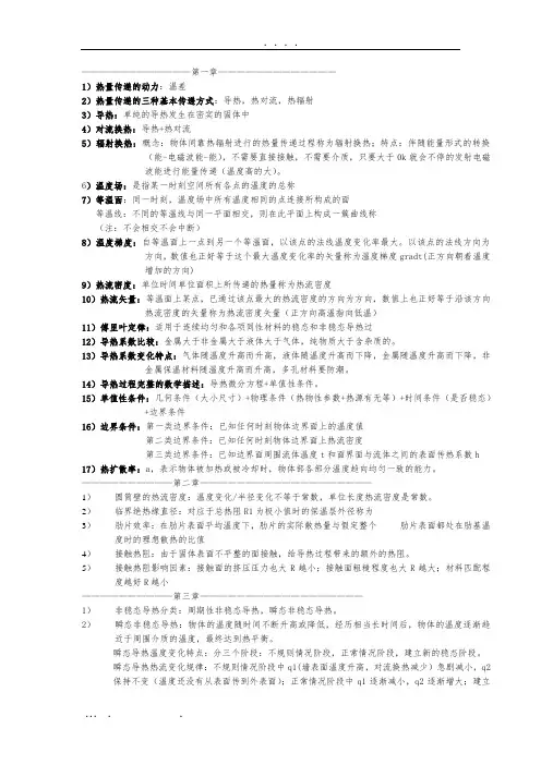 《传热学》名词解释总结——考试专用