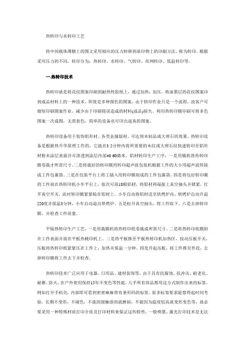 热转印与水转印工艺
