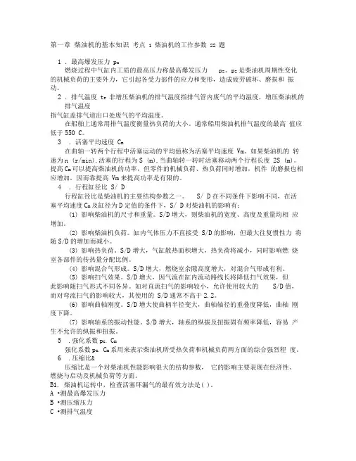 船舶柴油机主推进动力装置832柴油机的基本知识22