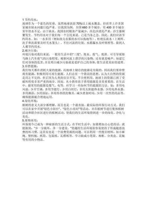 有关环保的资料