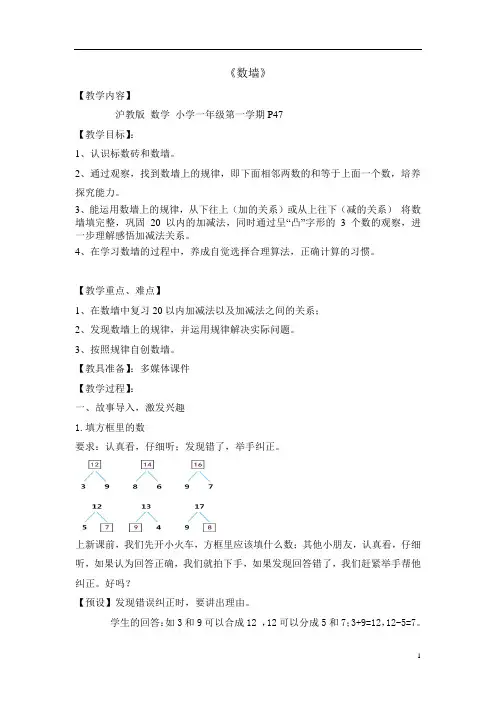 《数墙》教案