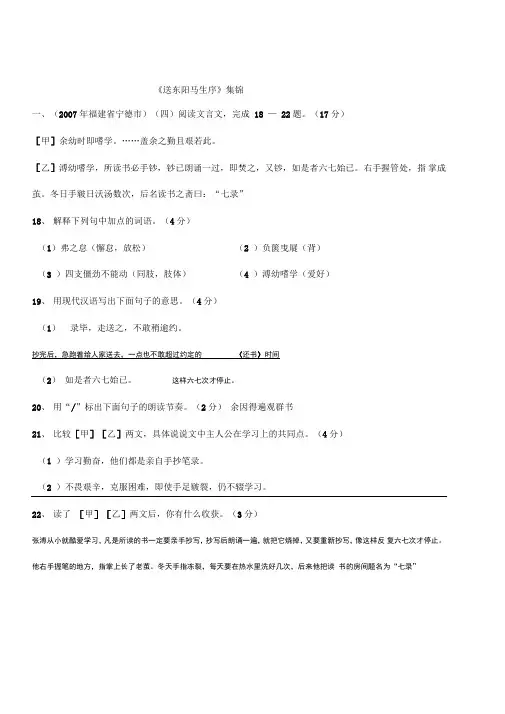 送东阳马生序对比阅读及答案 2