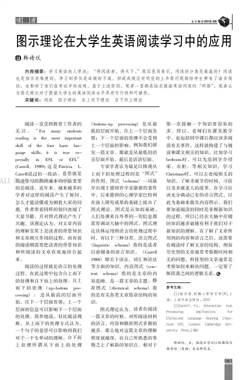 图示理论在大学生英语阅读学习中的应用