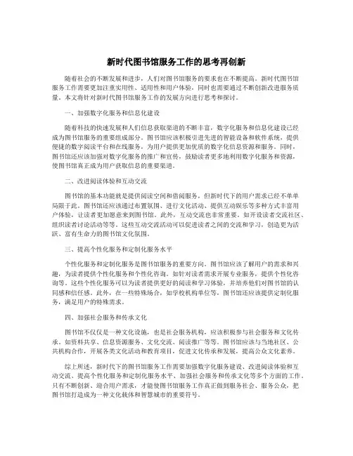 新时代图书馆服务工作的思考再创新