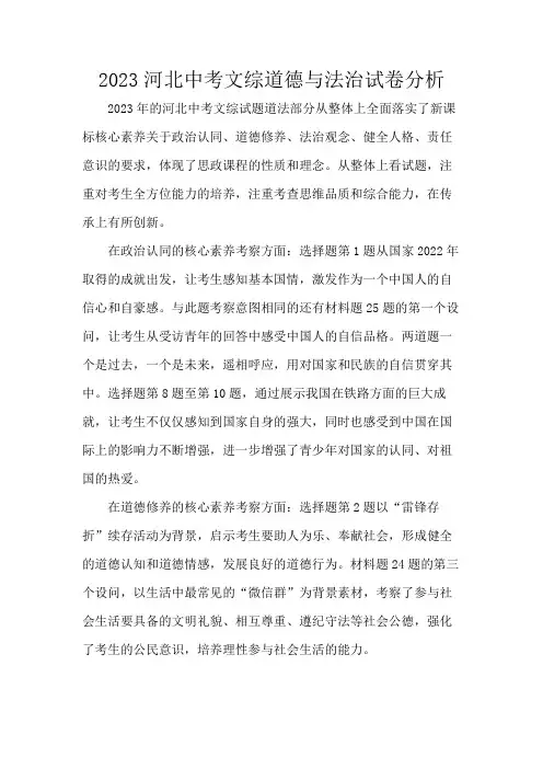 2023河北中考文综道德与法治试卷分析
