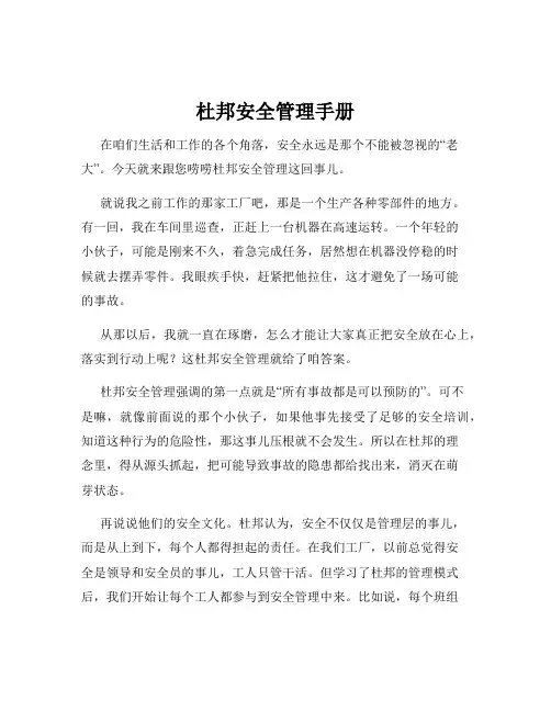 杜邦安全管理手册