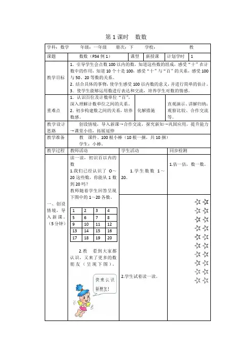 人教新课标一年级下册数学第四单元《100以内数的认识》第1——4课时教案