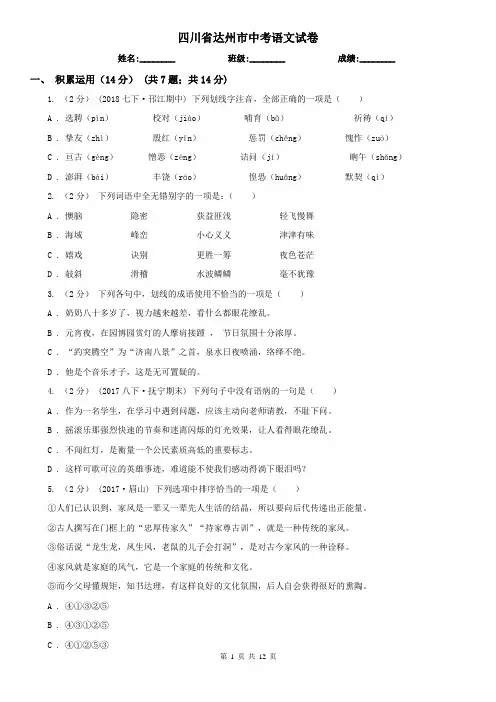四川省达州市中考语文试卷