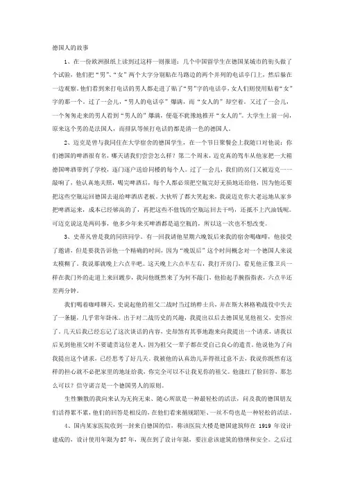 德国人的故事