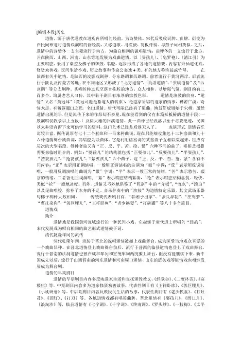 道情戏曲简介