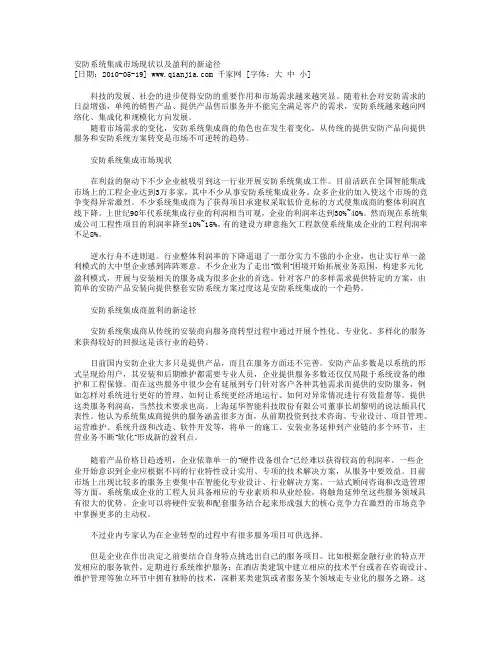 安防系统集成市场现状以及盈利的新途径