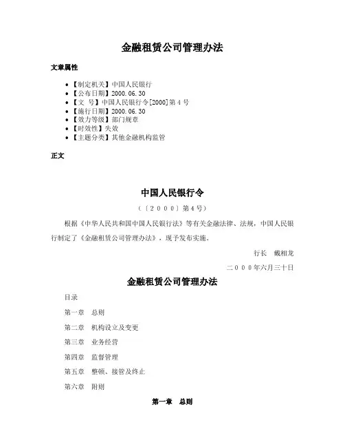 金融租赁公司管理办法