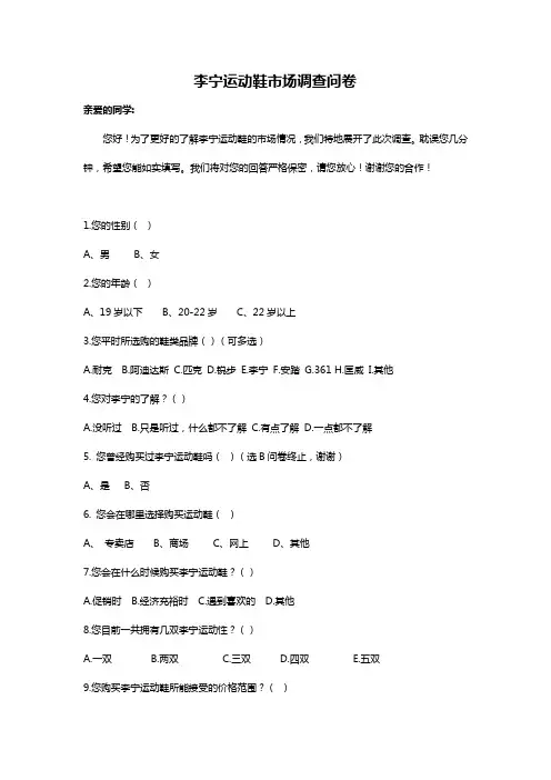 李宁市场调查问卷