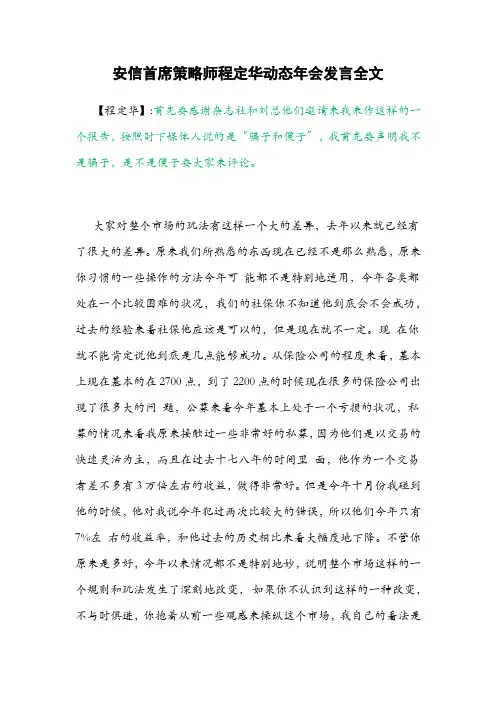 安信首席策略师程定华动态年会发言(全文)