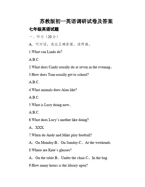 苏教版初一英语调研试卷及答案