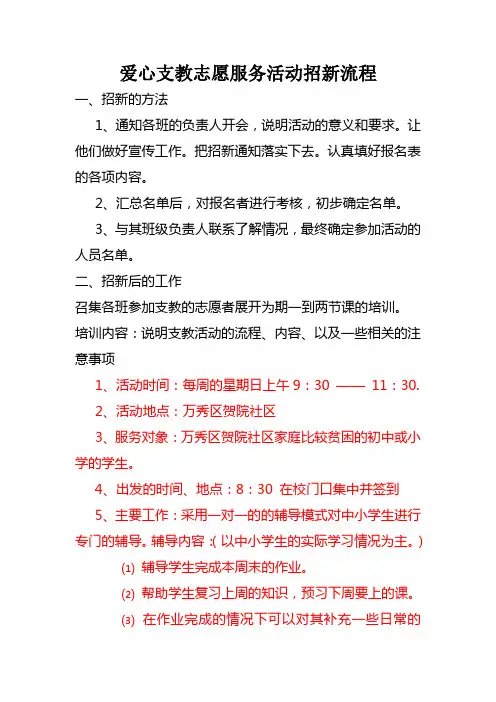 爱心支教志愿服务活动招新流程