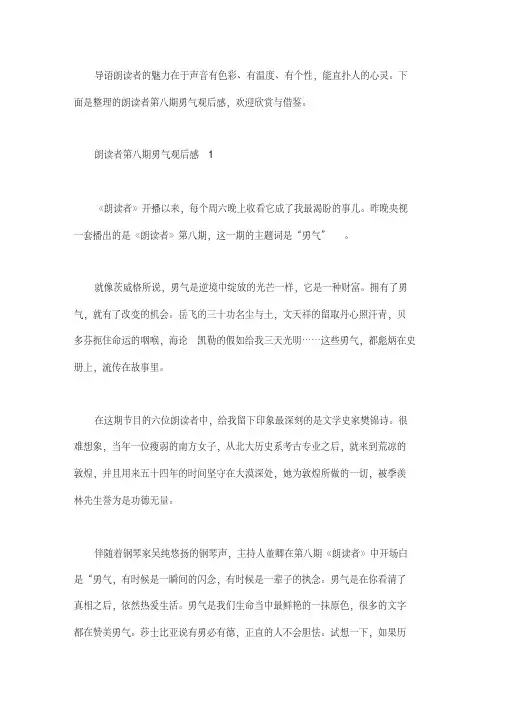 朗读者第八期勇气观后感3篇