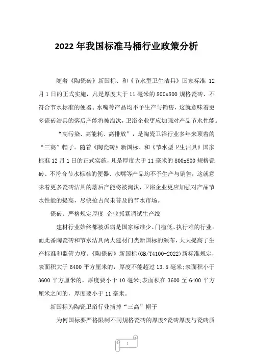 2023年我国标准马桶行业政策分析