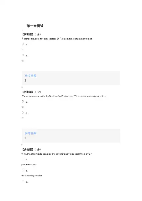 2020年智慧树知道网课《大学英语(东北林业大学)》课后章节测试满分答案