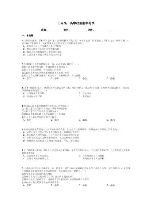 山东高一高中政治期中考试带答案解析
