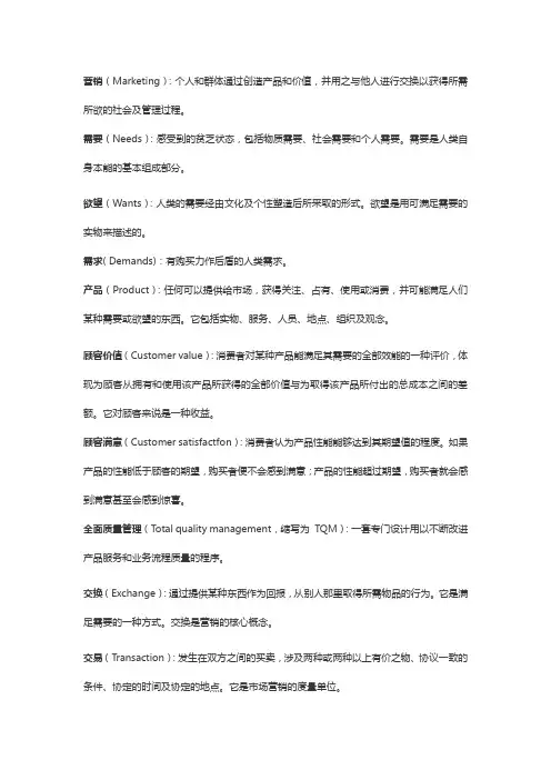营销术语大全