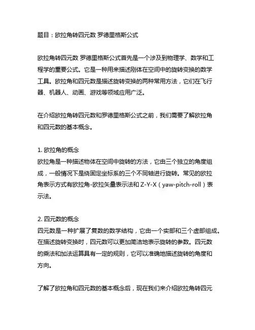 欧拉角转四元数 罗德里格斯公式