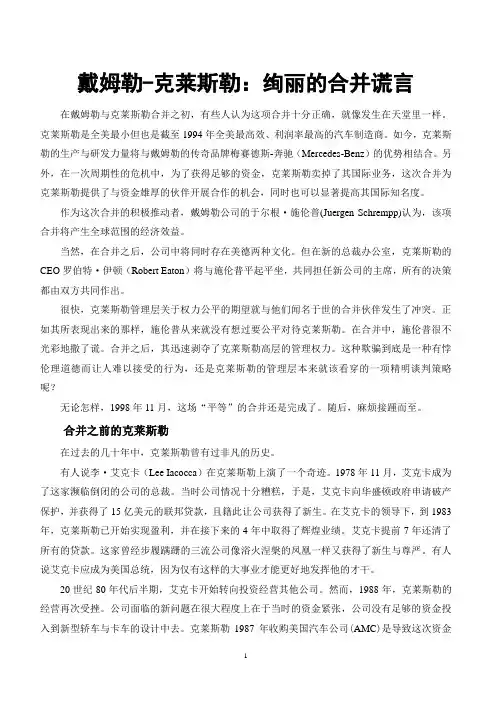 戴姆勒-克莱斯勒