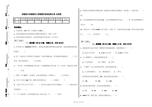 苏教版六年级数学上学期期末考试试卷B卷 含答案
