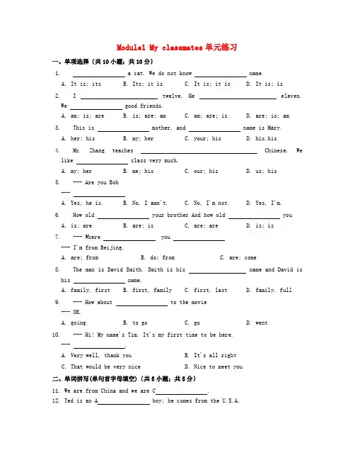 2022年外研英语七上《Module 1 My classmates》单元练习 附答案