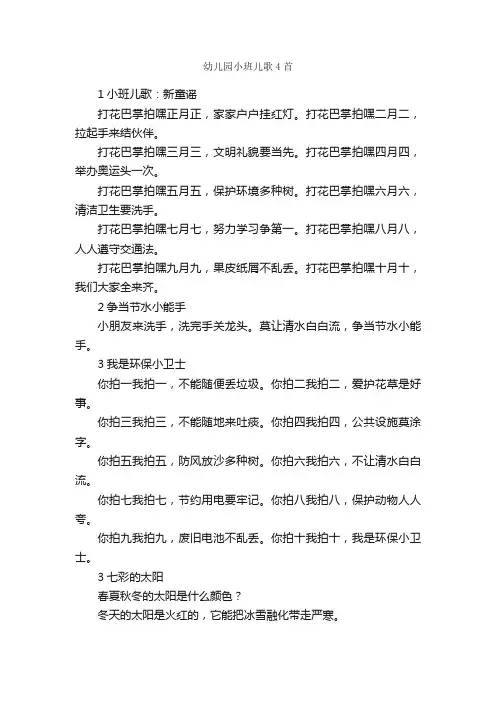 幼儿园小班儿歌4首