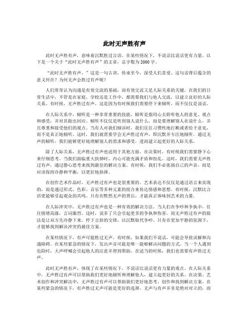 此时无声胜有声