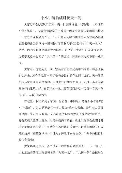 小小讲解员演讲稿天一阁
