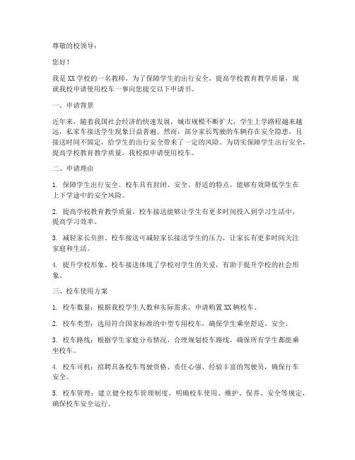 校车使用申请书