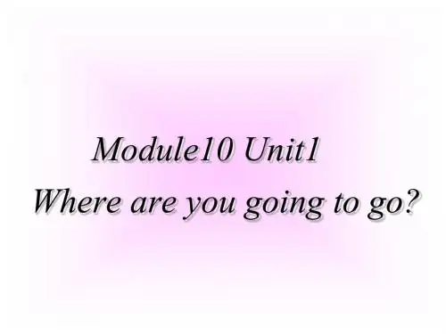 五年级下册英语课件-M10U1  Where are you going？｜外研社(三起)   (共27张PPT)