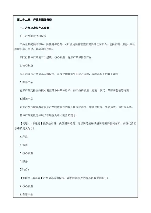 初级经济师考试经济基础知识预习讲义