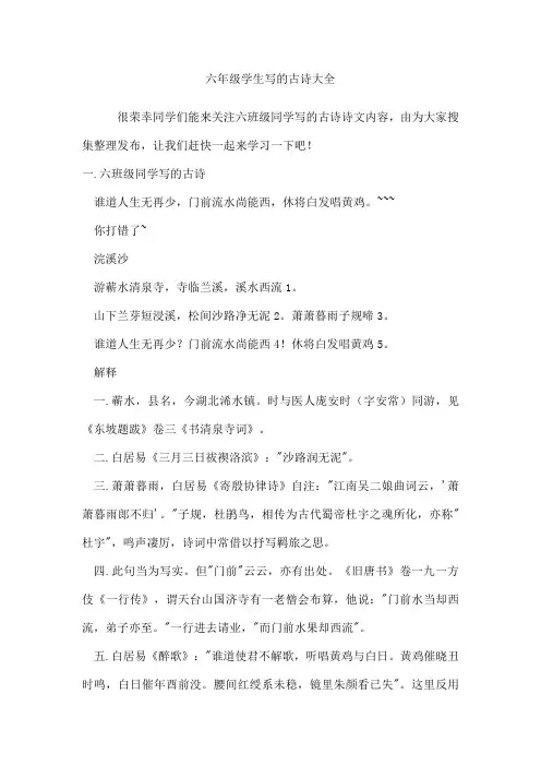 六年级学生写的古诗